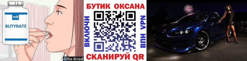 БУТИРАТ BDO 33%  купить  цена  Вятские Поляны 